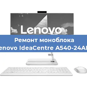 Замена термопасты на моноблоке Lenovo IdeaCentre A540-24API в Белгороде